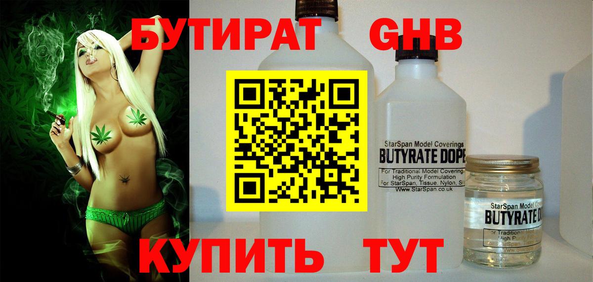 Бутират GHB  Бутират  Кольчугино  Вход с VPN 