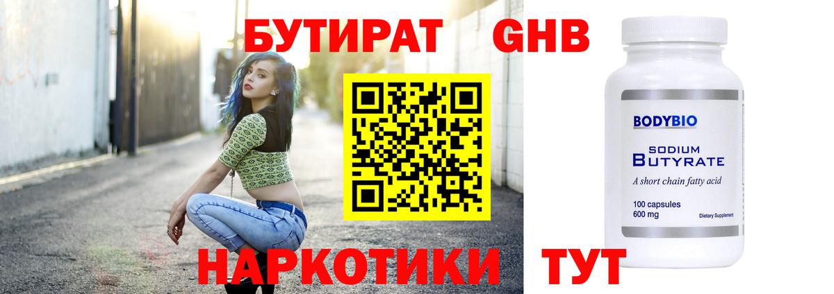 Бутират GHB Кольчугино
