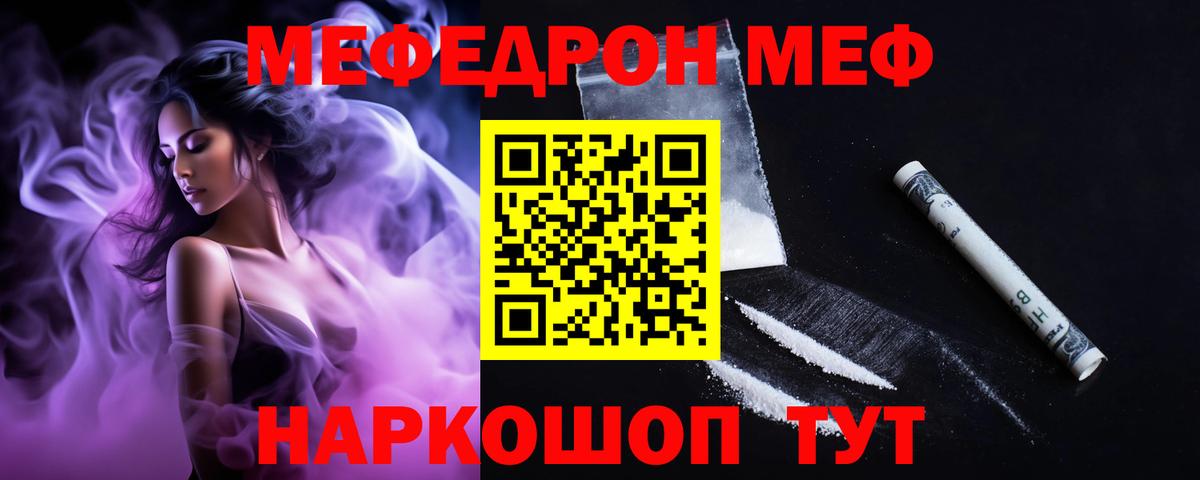 купить наркотик  МЯУ-МЯУ 4 MMC  Вход с VPN  МЕФ mephedrone  Кольчугино  МЕФ 