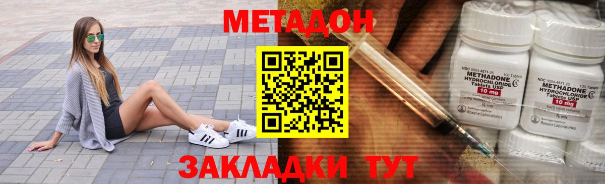 МЕТАДОН methadone  Вход с VPN  mega ТОР  Метадон мёд  Кольчугино 