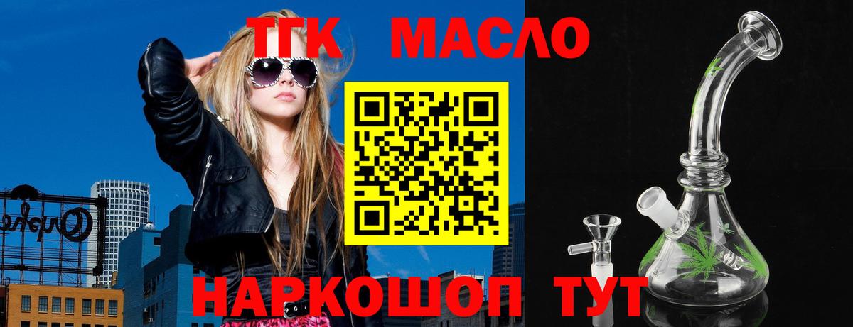 Дистиллят ТГК вейп  Вход с VPN  Кольчугино  ТГК THC oil 